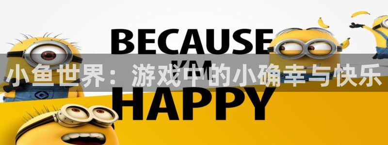杏悦2代理的介绍