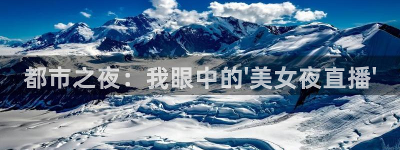 黑白直播间